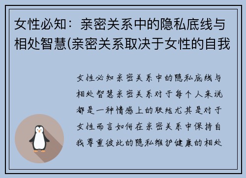 女性必知：亲密关系中的隐私底线与相处智慧(亲密关系取决于女性的自我成长)