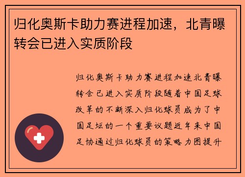 归化奥斯卡助力赛进程加速，北青曝转会已进入实质阶段