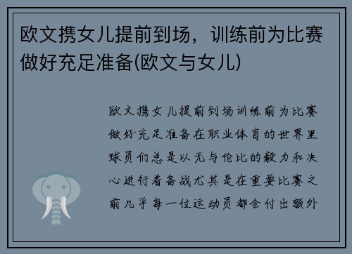 欧文携女儿提前到场，训练前为比赛做好充足准备(欧文与女儿)