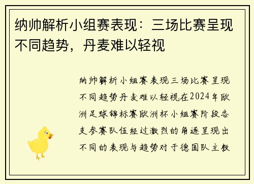 纳帅解析小组赛表现：三场比赛呈现不同趋势，丹麦难以轻视