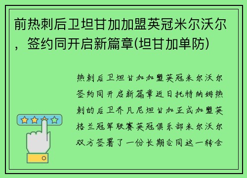 前热刺后卫坦甘加加盟英冠米尔沃尔，签约同开启新篇章(坦甘加单防)