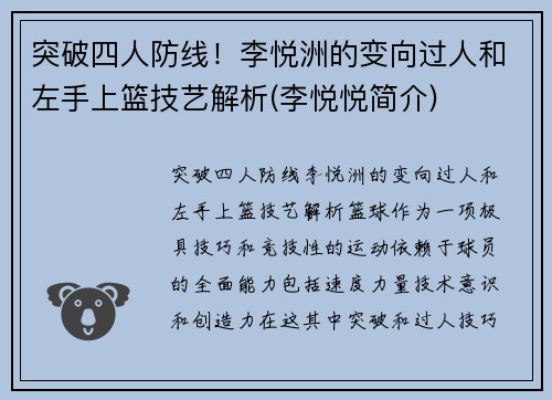 突破四人防线！李悦洲的变向过人和左手上篮技艺解析(李悦悦简介)