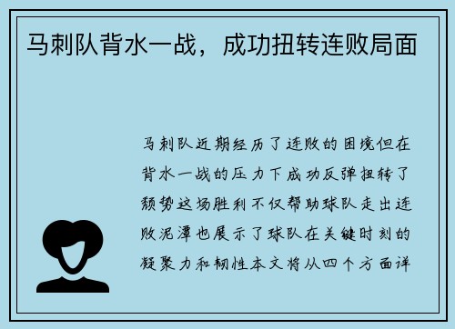 马刺队背水一战，成功扭转连败局面