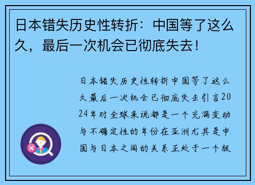 日本错失历史性转折：中国等了这么久，最后一次机会已彻底失去！
