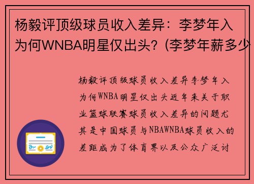 杨毅评顶级球员收入差异：李梦年入为何WNBA明星仅出头？(李梦年薪多少)