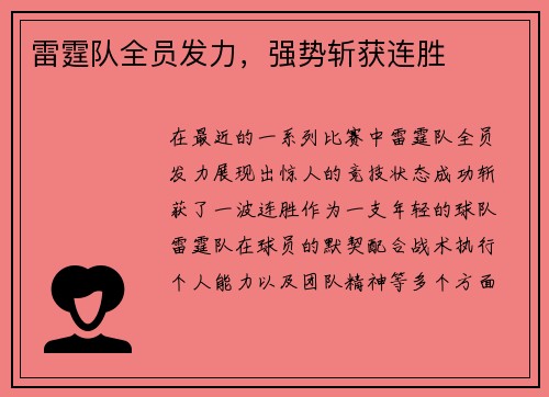 雷霆队全员发力，强势斩获连胜
