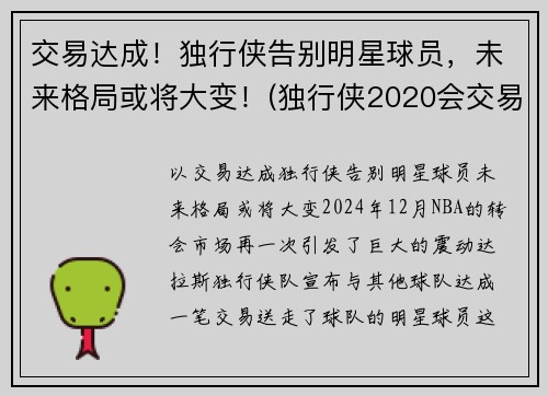 交易达成！独行侠告别明星球员，未来格局或将大变！(独行侠2020会交易谁)