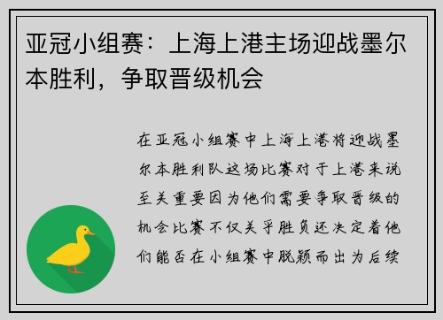 亚冠小组赛：上海上港主场迎战墨尔本胜利，争取晋级机会