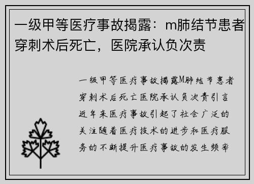一级甲等医疗事故揭露：m肺结节患者穿刺术后死亡，医院承认负次责