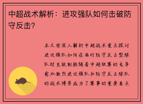 中超战术解析：进攻强队如何击破防守反击？