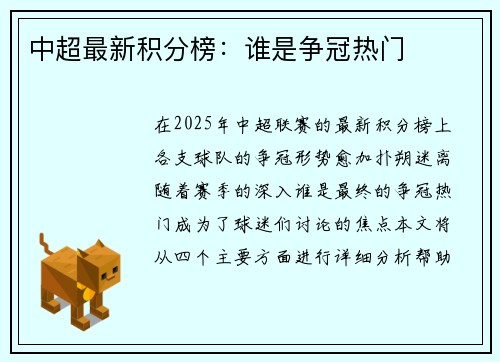 中超最新积分榜：谁是争冠热门