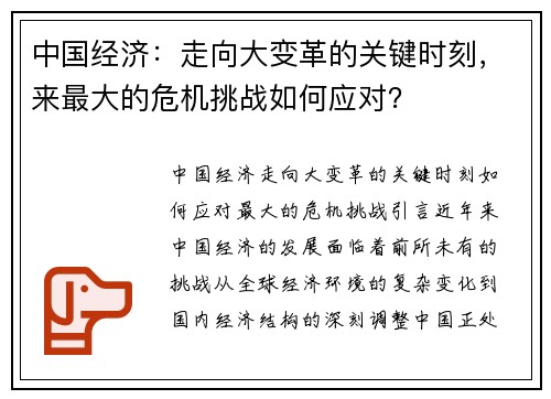 中国经济：走向大变革的关键时刻，来最大的危机挑战如何应对？