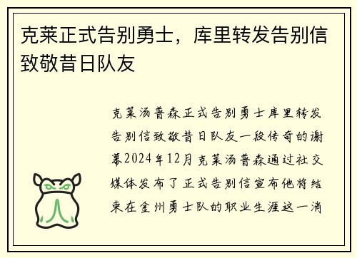 克莱正式告别勇士，库里转发告别信致敬昔日队友
