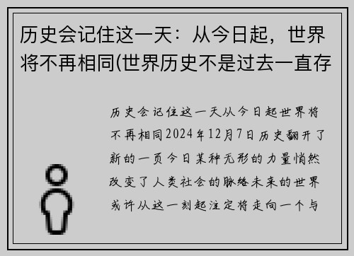 历史会记住这一天：从今日起，世界将不再相同(世界历史不是过去一直存在的)