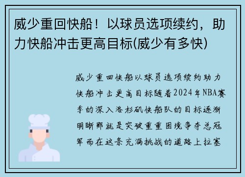 威少重回快船！以球员选项续约，助力快船冲击更高目标(威少有多快)