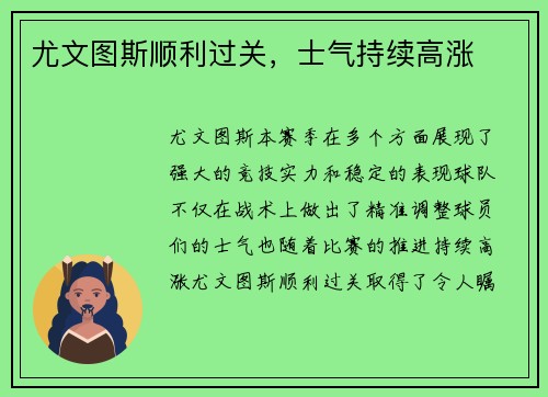 尤文图斯顺利过关，士气持续高涨