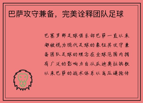 巴萨攻守兼备，完美诠释团队足球