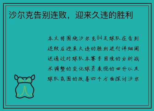 沙尔克告别连败，迎来久违的胜利
