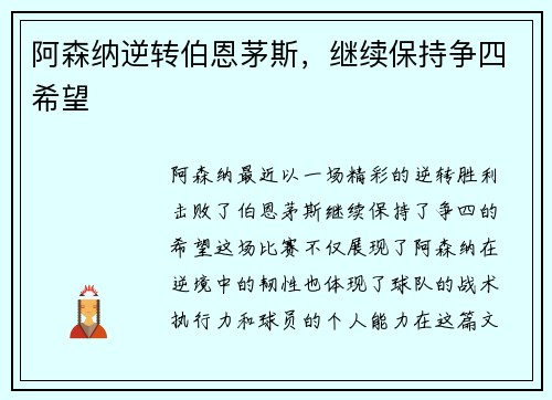 阿森纳逆转伯恩茅斯，继续保持争四希望