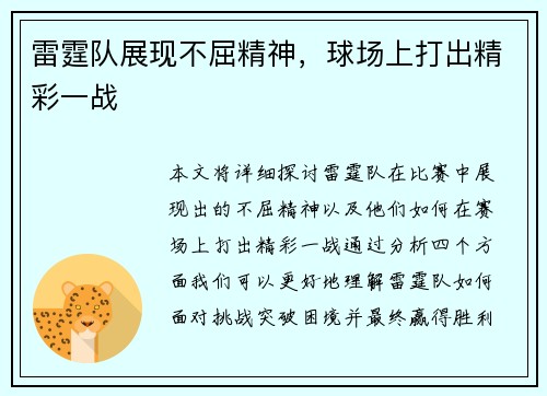 雷霆队展现不屈精神，球场上打出精彩一战