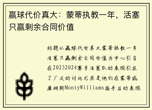 赢球代价真大：蒙蒂执教一年，活塞只赢剩余合同价值