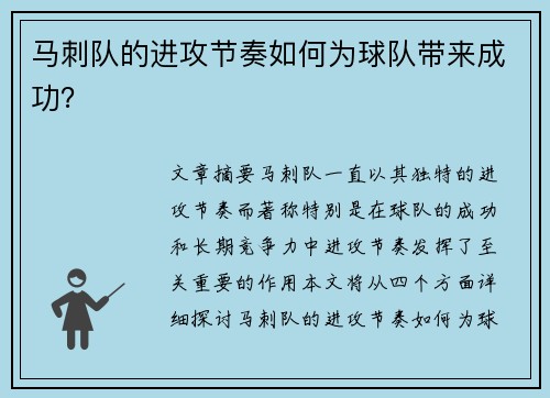 马刺队的进攻节奏如何为球队带来成功？