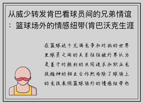 从威少转发肯巴看球员间的兄弟情谊：篮球场外的情感纽带(肯巴沃克生涯场均得分)
