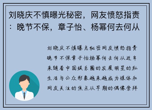 刘晓庆不慎曝光秘密，网友愤怒指责：晚节不保，章子怡、杨幂何去何从