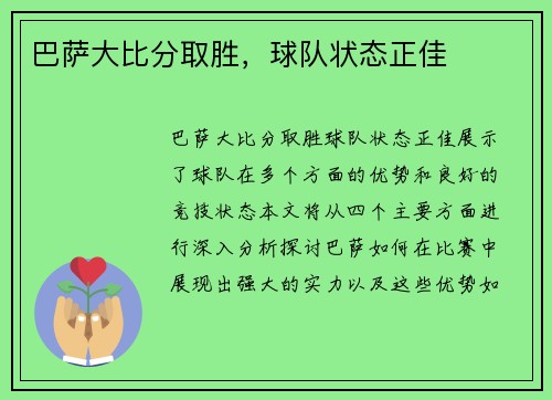 巴萨大比分取胜，球队状态正佳