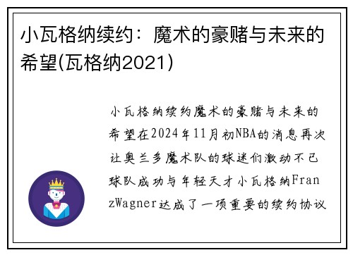 小瓦格纳续约：魔术的豪赌与未来的希望(瓦格纳2021)