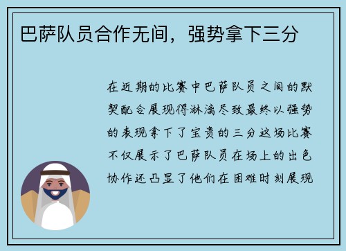 巴萨队员合作无间，强势拿下三分