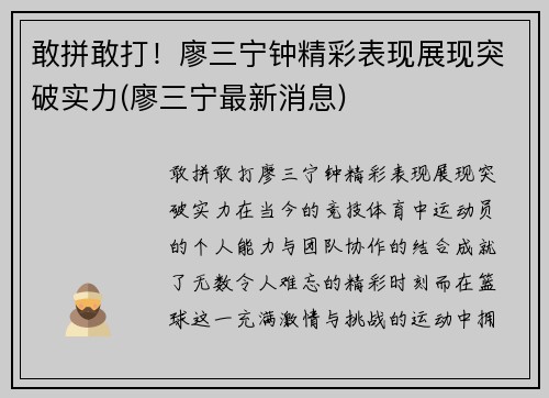 敢拼敢打！廖三宁钟精彩表现展现突破实力(廖三宁最新消息)