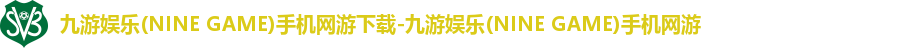 九游娱乐官网app